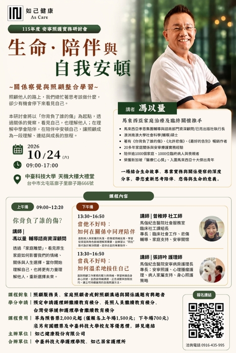 轉知：🎈《活動快訊》中臺科技大學護理學院與如己健康股份有限公司合作辦理「115年度安寧照護實務研討會」圖片