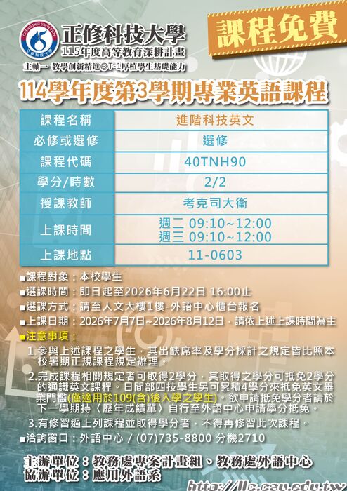轉知：🗃️《訊息公告》115年度高等教育深耕計畫-外語中心暑假 【暑期英語補救課程、專業英文課程】課程資訊圖片