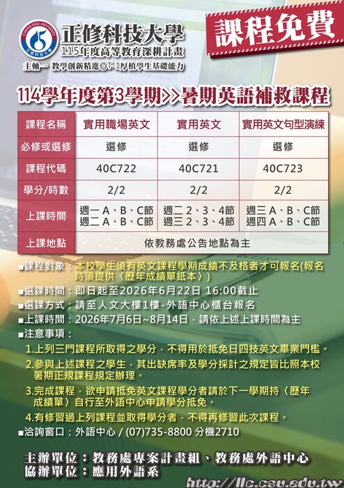 轉知：🗃️《訊息公告》115年度高等教育深耕計畫-外語中心暑假 【暑期英語補救課程、專業英文課程】課程資訊圖片