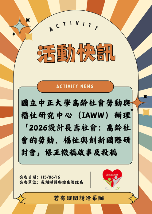 轉知：🎈《活動快訊》國立中正大學高齡社會勞動與福祉研究中心辦理「2026設計長壽社會：高齡社會的勞動、福祉與創新國際研討會」修正徵稿啟事及投稿圖片