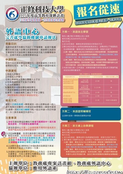 轉知：🏫《校園訊息通知》115年度高等教育深耕計畫-外語中心1151完善就學協助機制申請資訊圖片